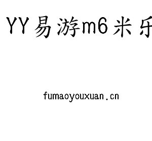 江苏YY易游m6米乐机床股份有限公司